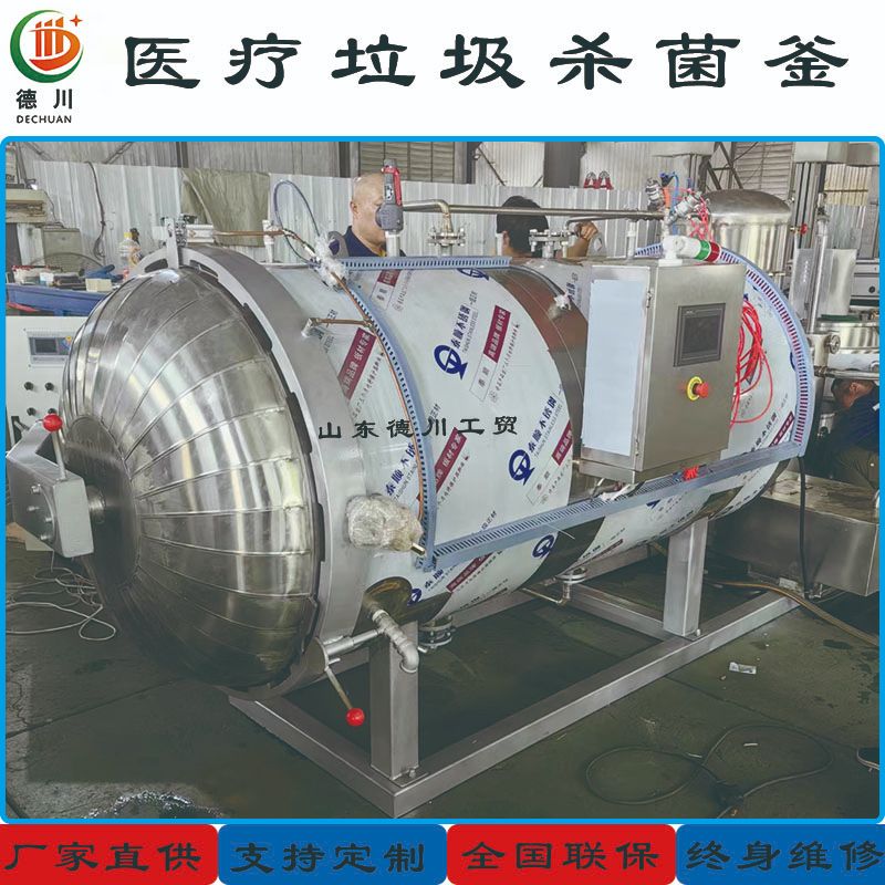 碳鋼全自動蒸汽醫療器械醫療垃圾殺菌釜